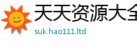 2025新澳门2025免费原料加香港资料免费长期公开